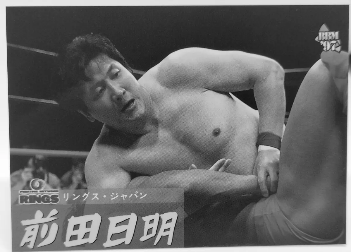 Akira Maeda Wrestler
